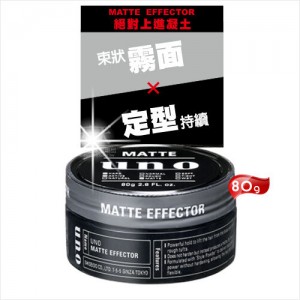 資生堂 UNO Matte Effector 男士定型髮蠟 80g